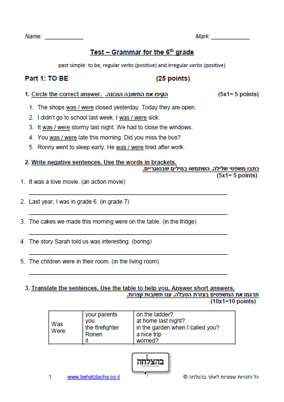 מבחן באנגלית לכיתה ו - Grammar - Past Simple: to be, regular verbs (positive) and irregular verbs (positive) - Past Simple - Exam 1
